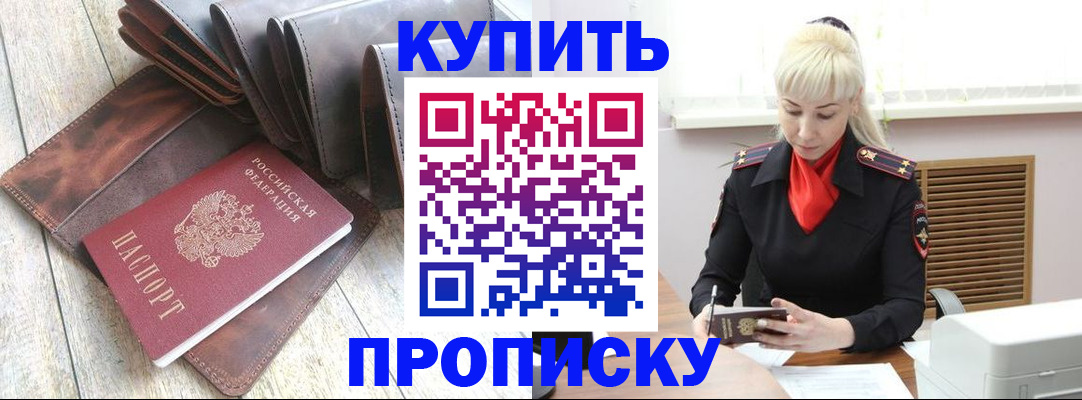 прописка штамп в Мамадыше